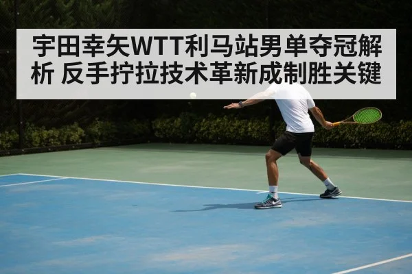 table tennis backhand flick technique