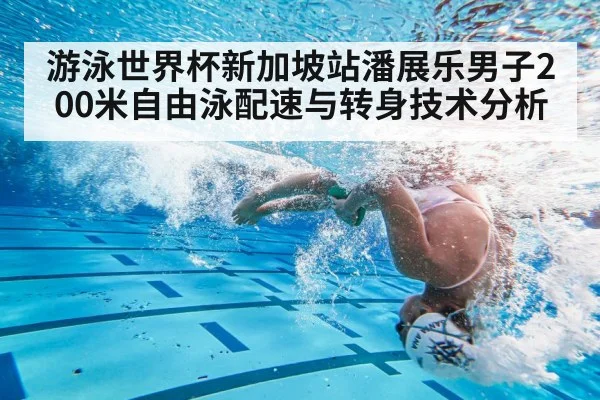 swimmer underwater flip turn