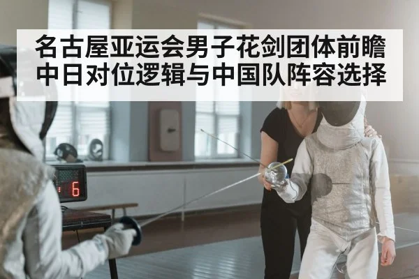 fencing athletes duel